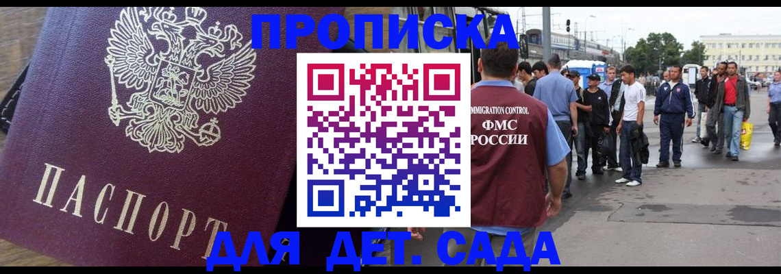 прописка ребенка в Балтийске