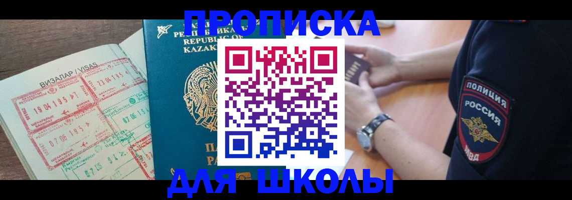 прописка законно в Балтийске