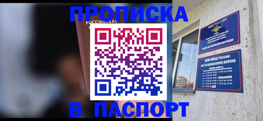 временная регистрация для всех в Балтийске