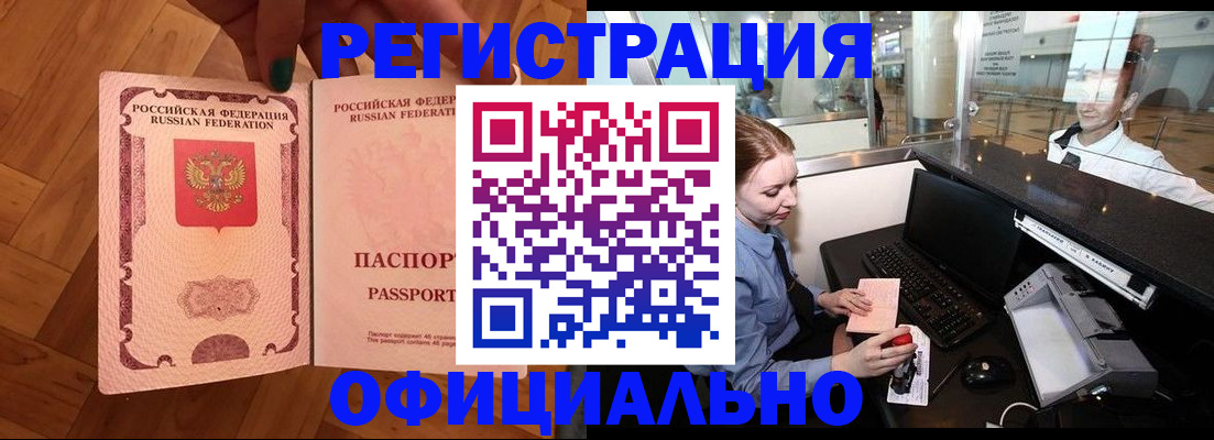 прописка в Балтийске