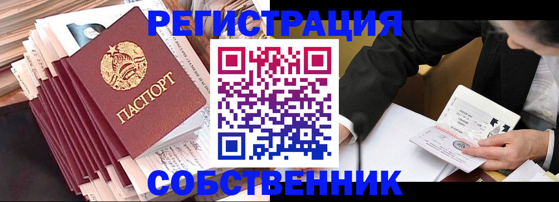 временная регистрация в Балтийске